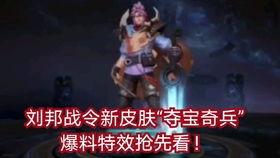 刘邦最新皮肤爆料